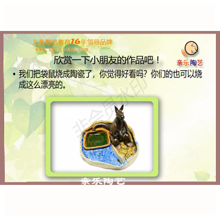 亲乐陶艺第二代教案