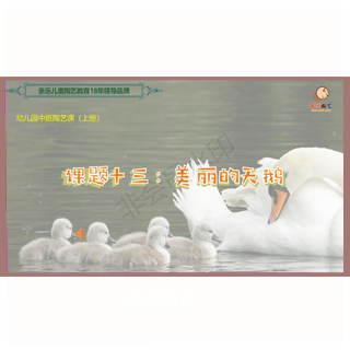 亲乐陶艺幼儿园陶艺课程教案课件第三代课程