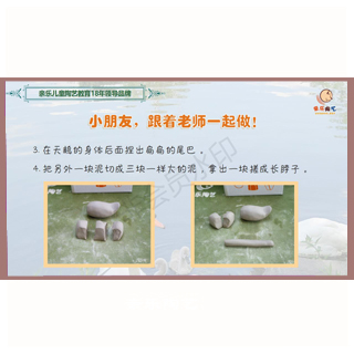 亲乐陶艺幼儿园陶艺课程教案课件第三代课程