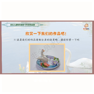 亲乐陶艺幼儿园陶艺课程教案课件第三代课程