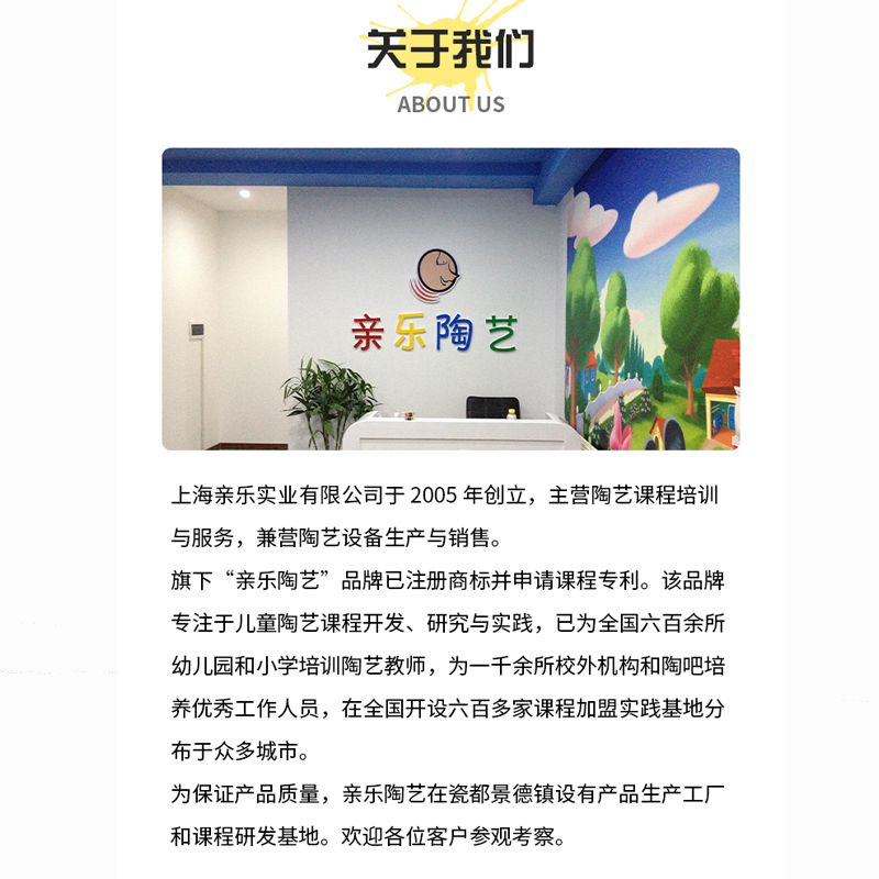 亲乐陶艺品牌加盟