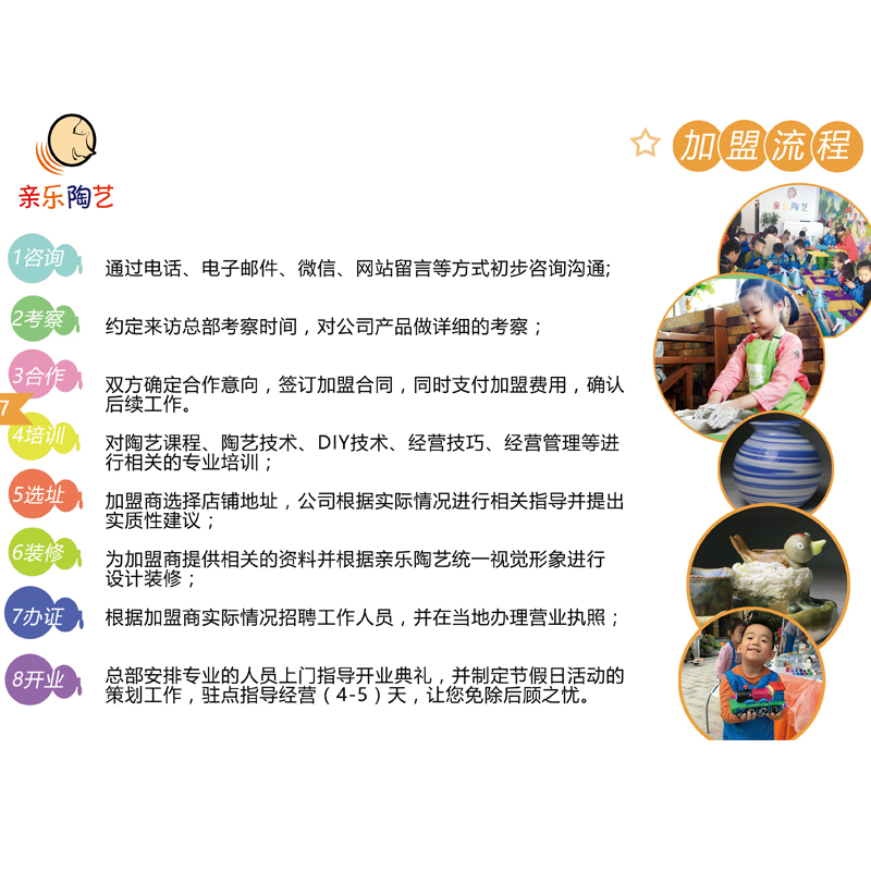 亲乐陶艺品牌加盟