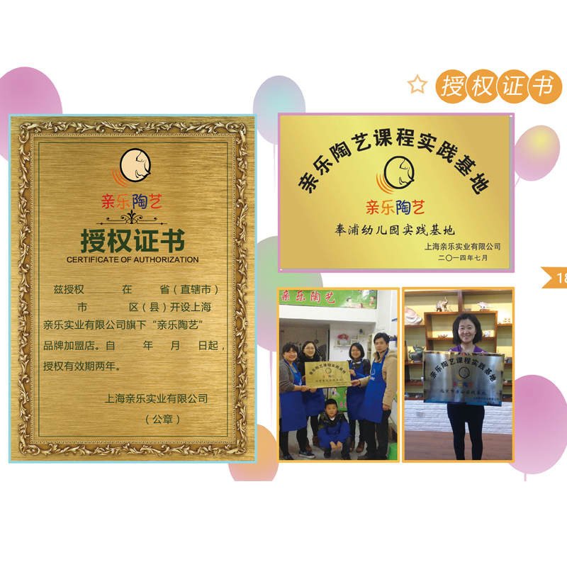 亲乐陶艺品牌加盟