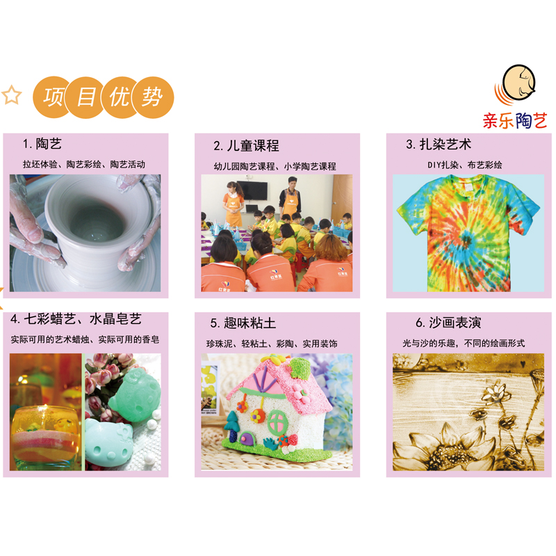 亲乐陶艺品牌加盟