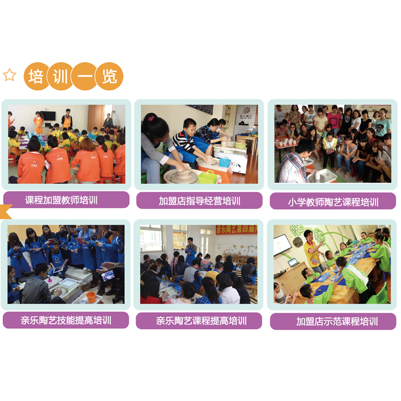 亲乐陶艺品牌加盟